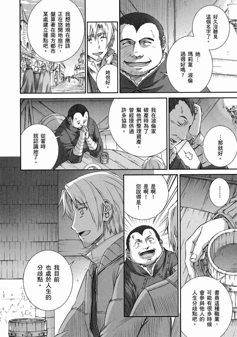 《狼与香辛料》漫画 12卷