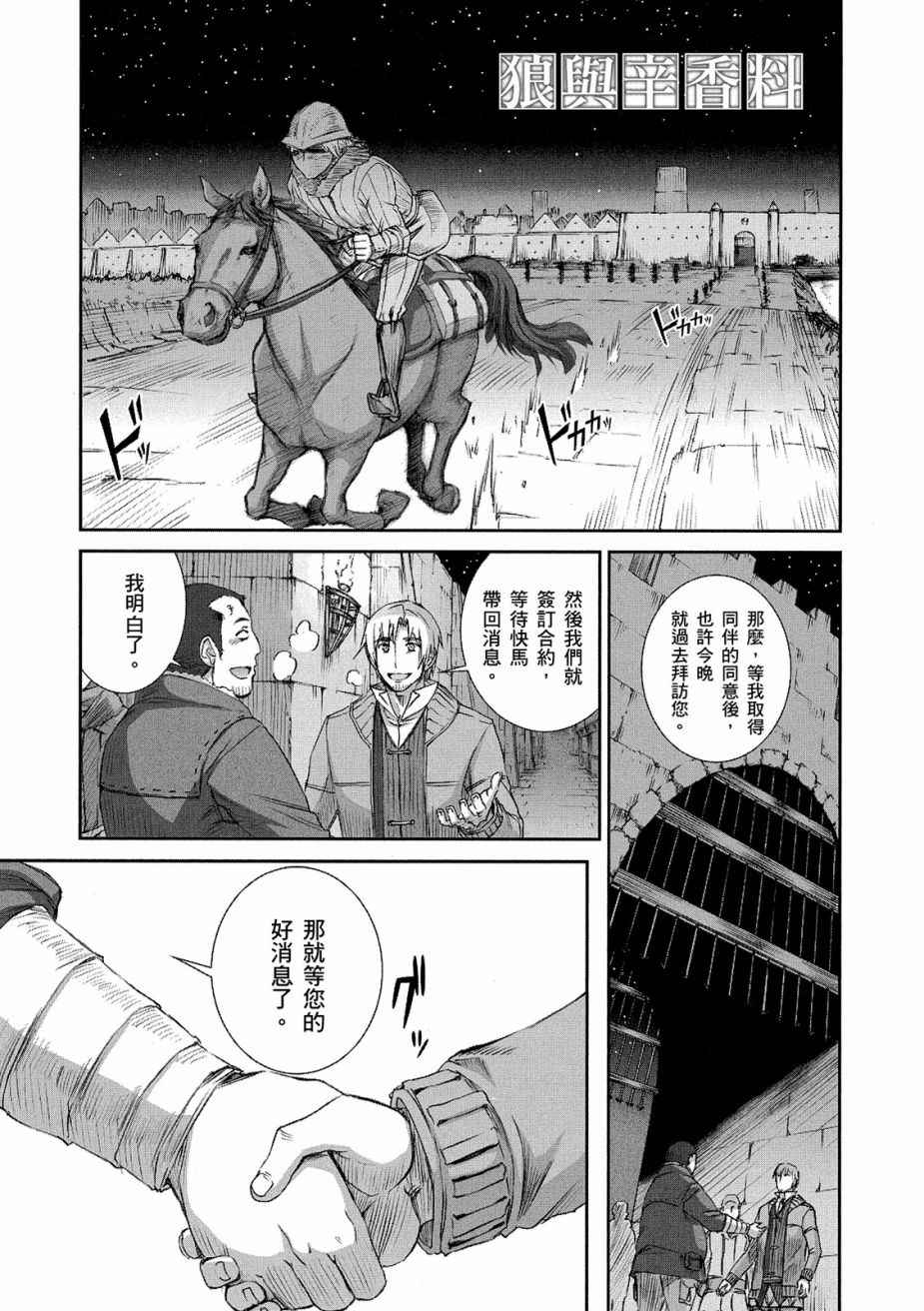 《狼与香辛料》漫画 12卷