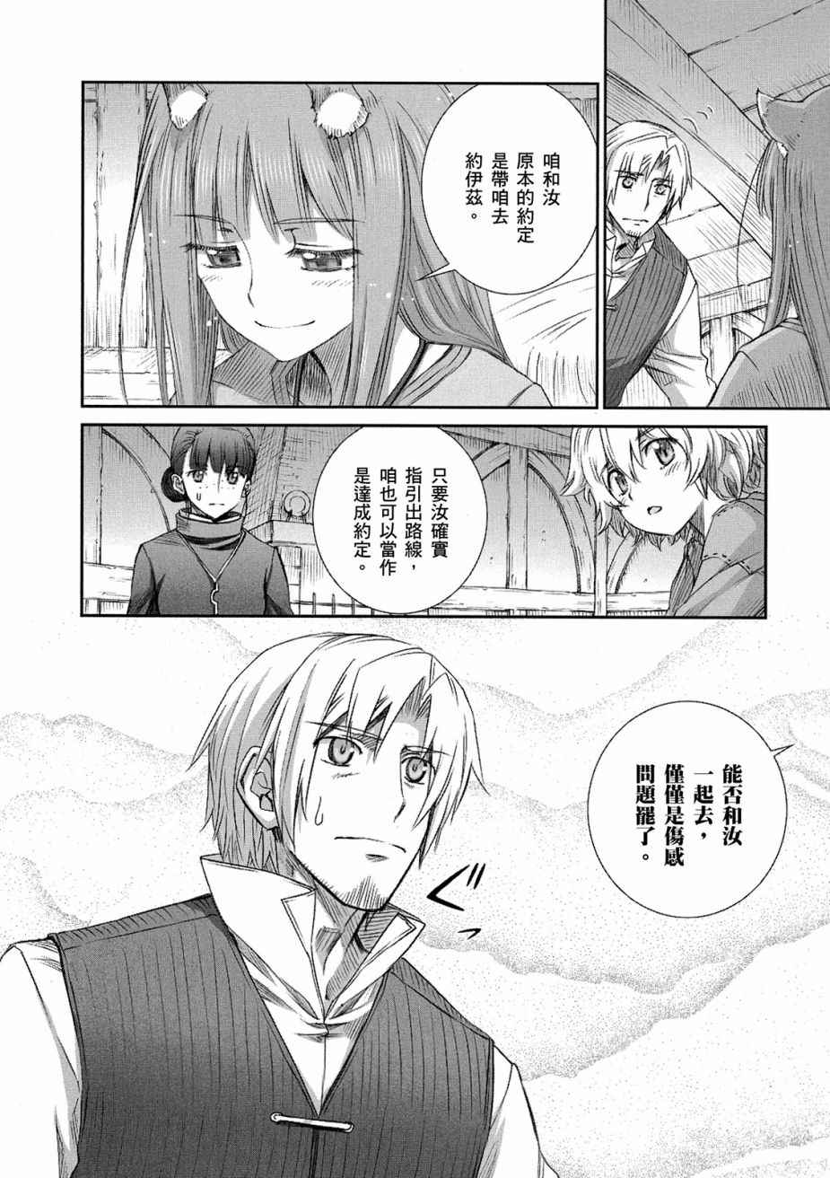 《狼与香辛料》漫画 12卷