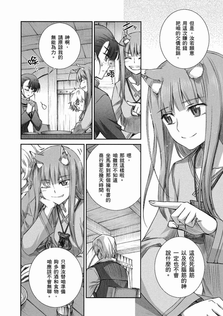 《狼与香辛料》漫画 12卷