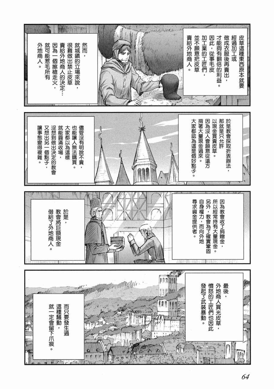 《狼与香辛料》漫画 12卷