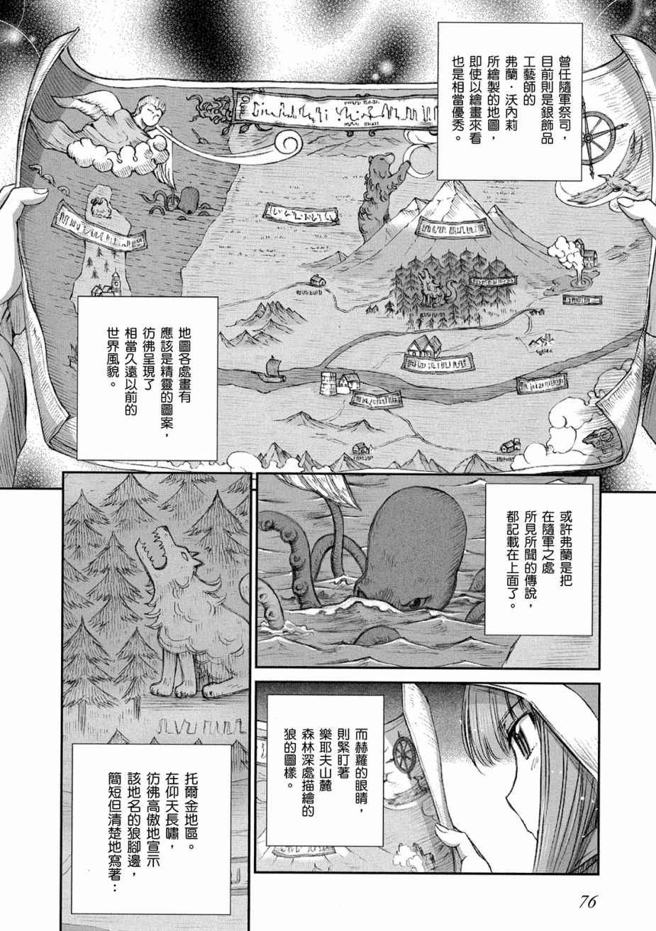 《狼与香辛料》漫画 12卷