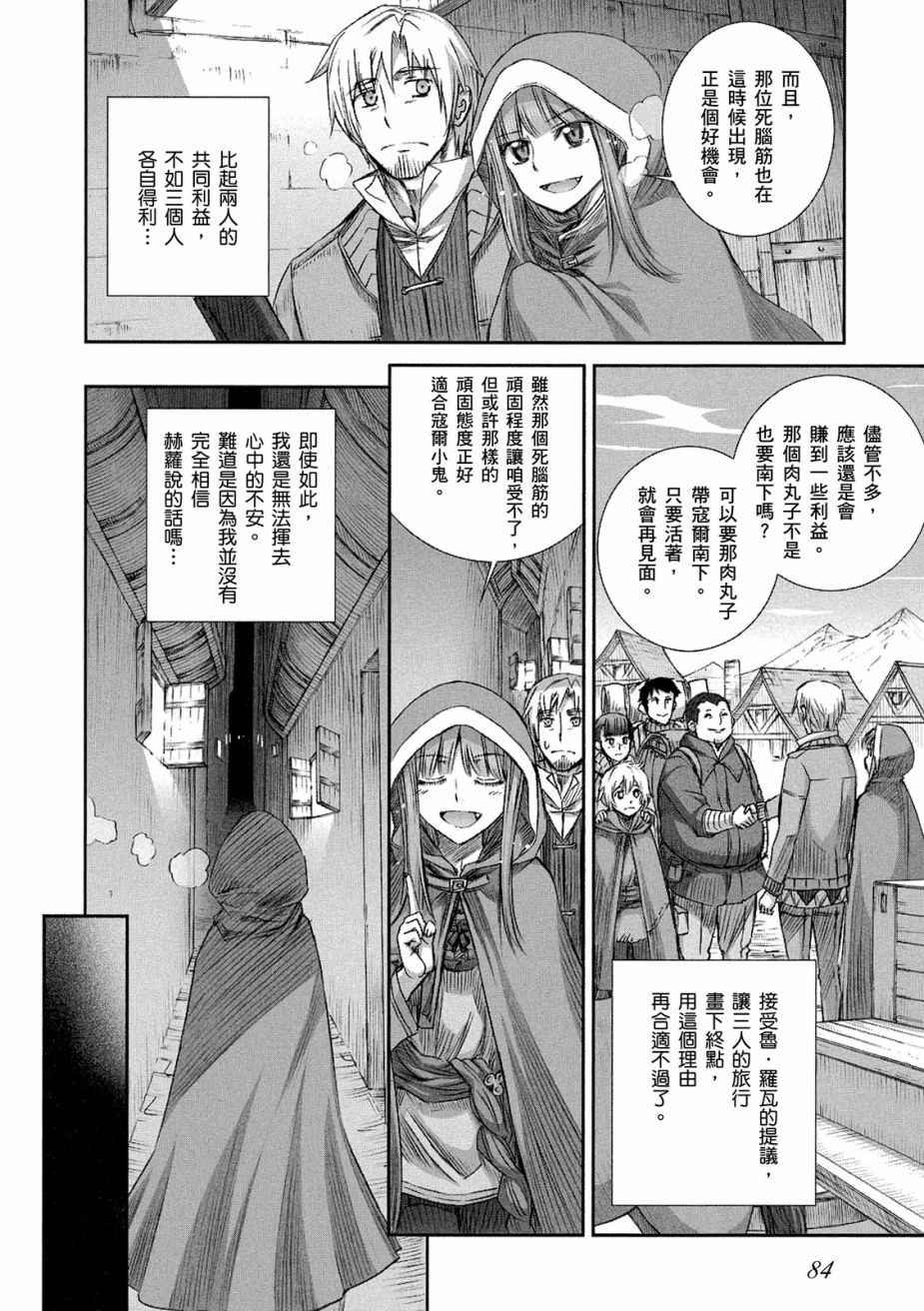 《狼与香辛料》漫画 12卷