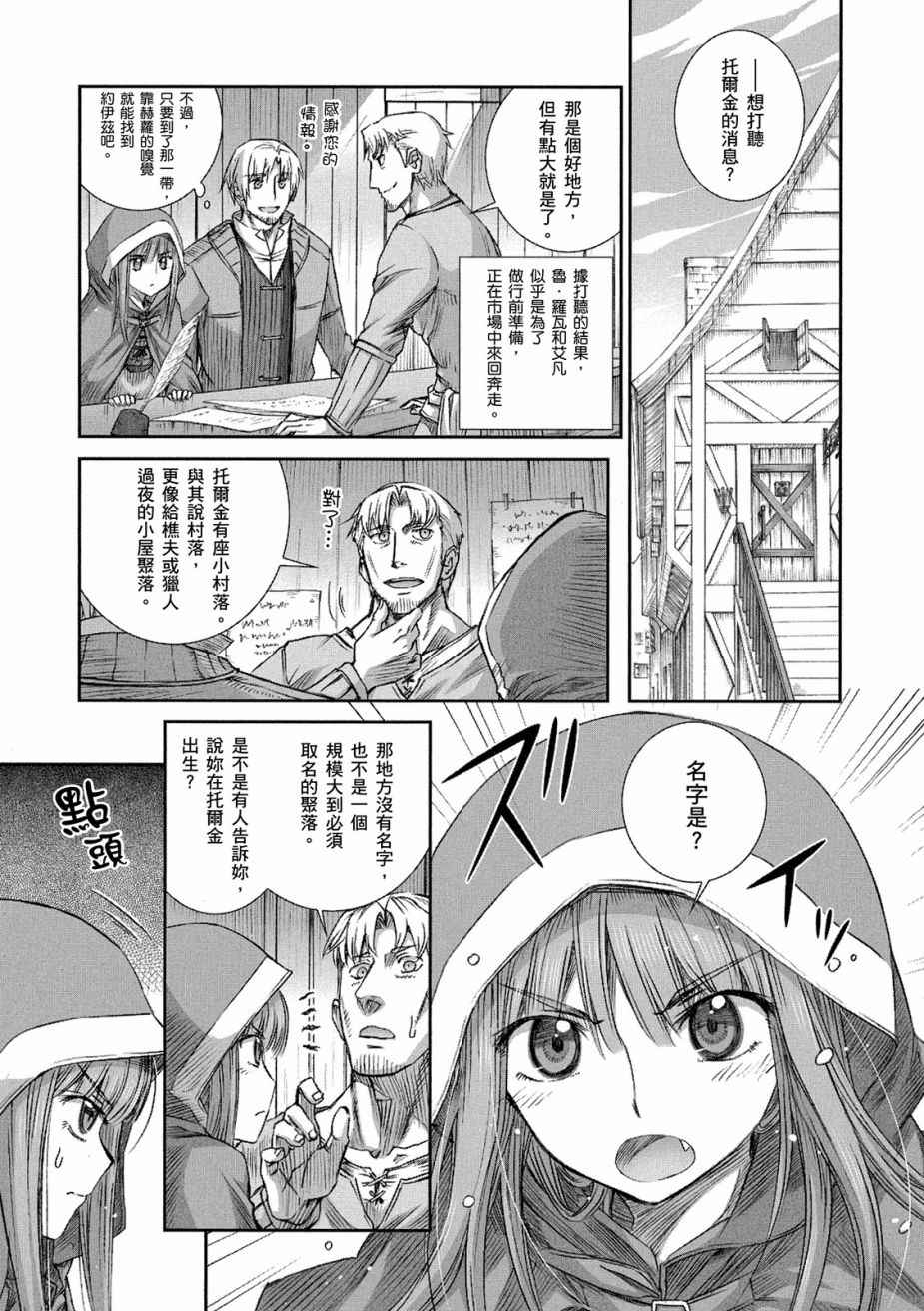 《狼与香辛料》漫画 12卷