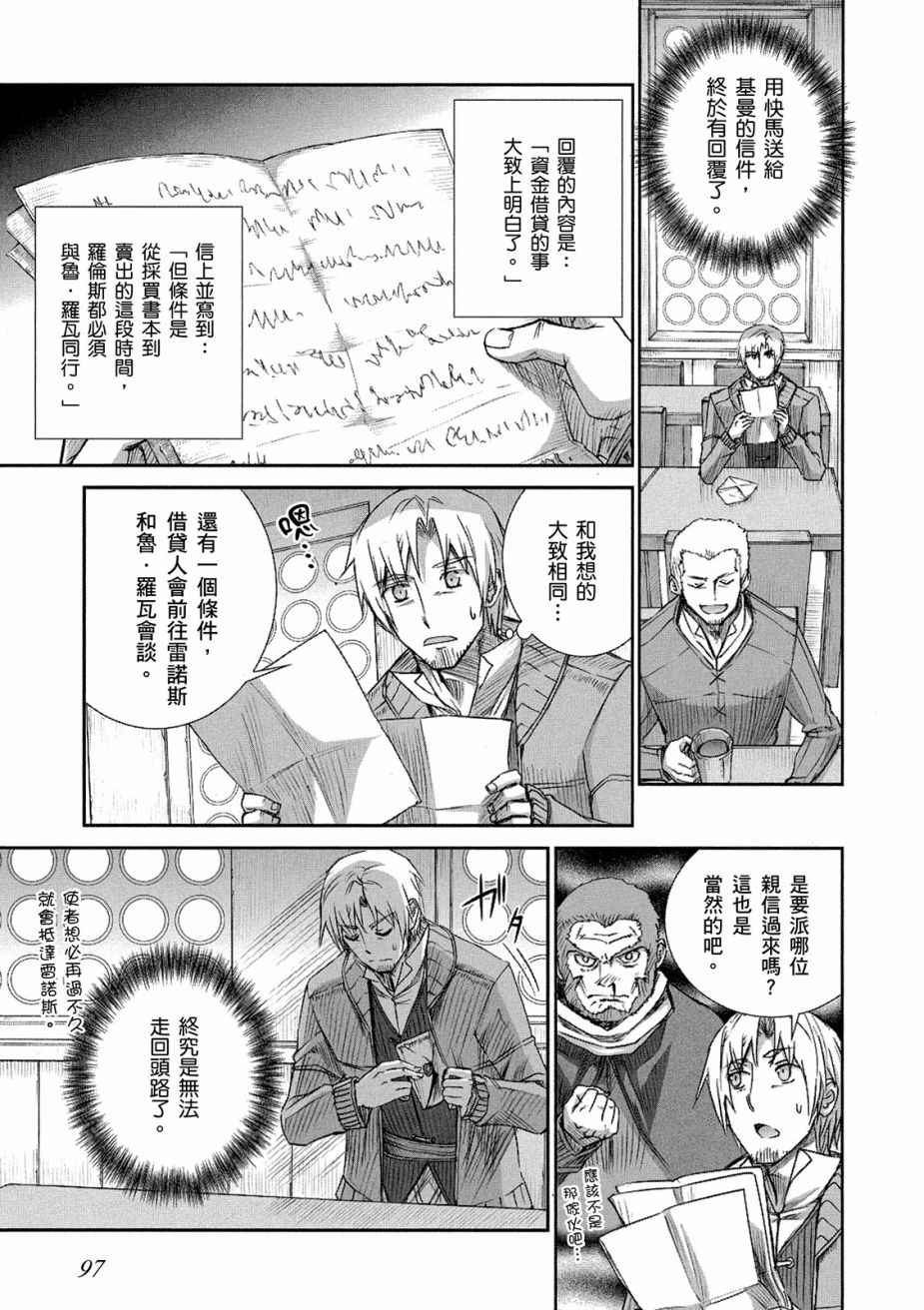 《狼与香辛料》漫画 12卷