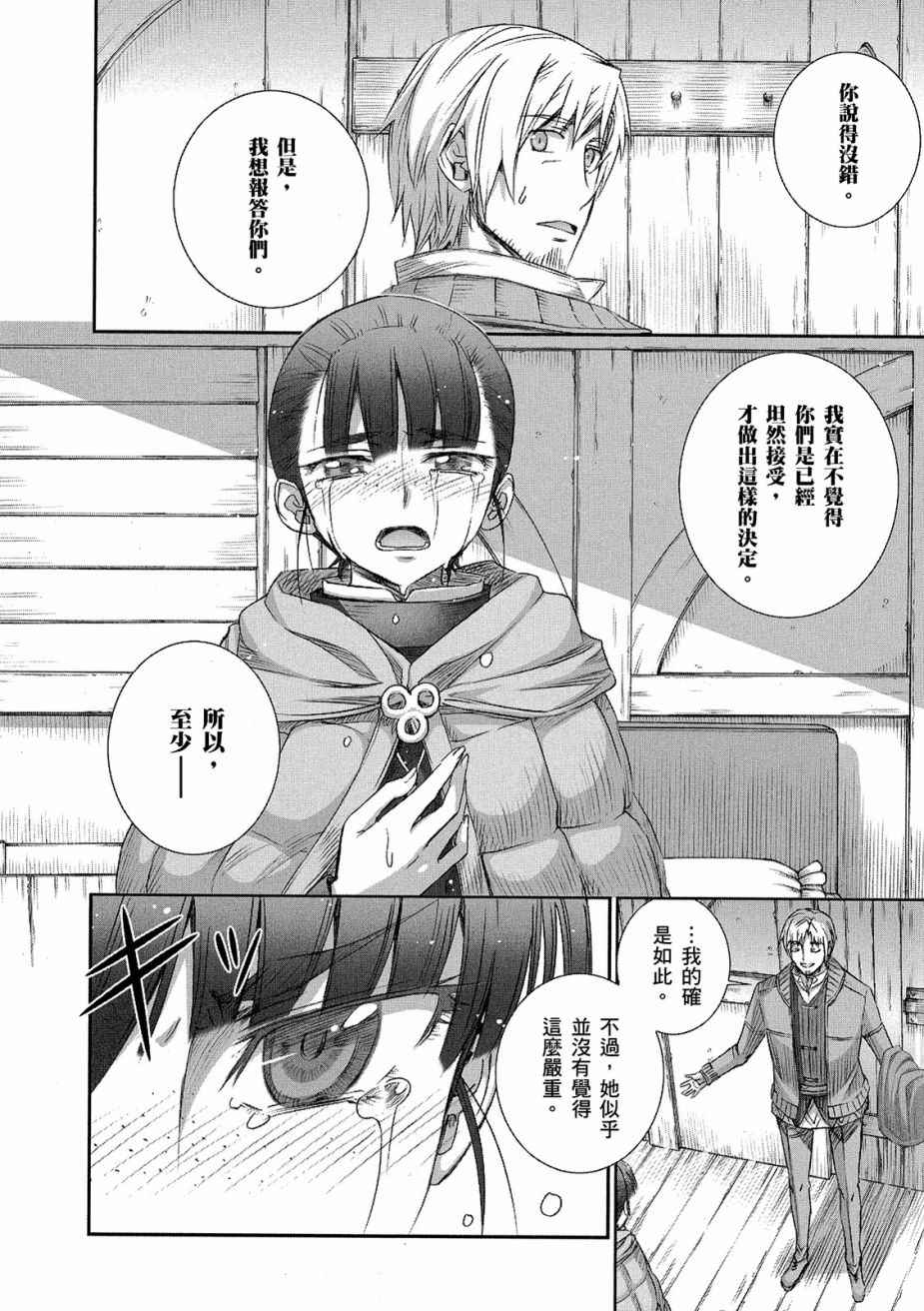 《狼与香辛料》漫画 12卷