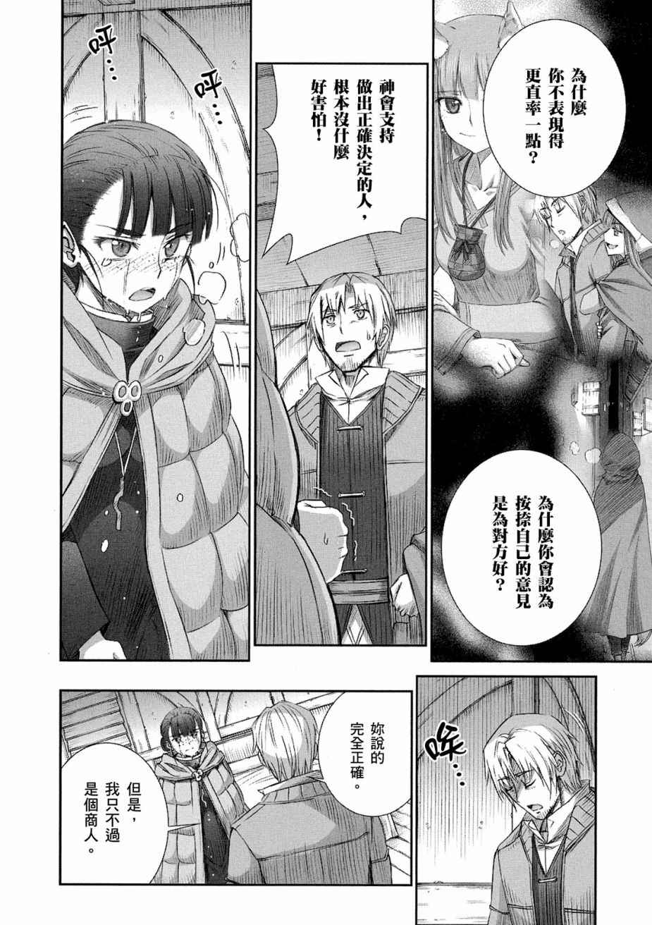 《狼与香辛料》漫画 12卷