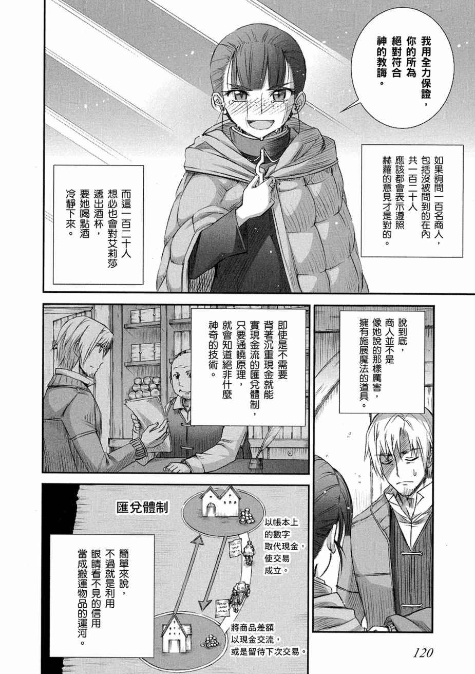 《狼与香辛料》漫画 12卷