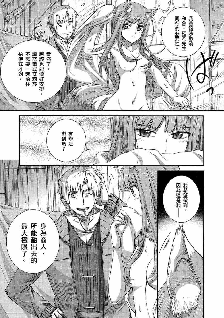 《狼与香辛料》漫画 12卷