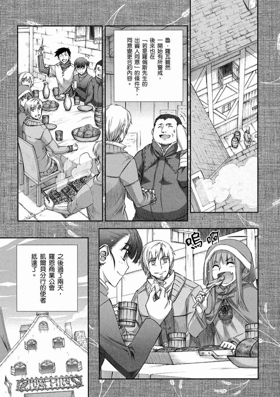 《狼与香辛料》漫画 12卷