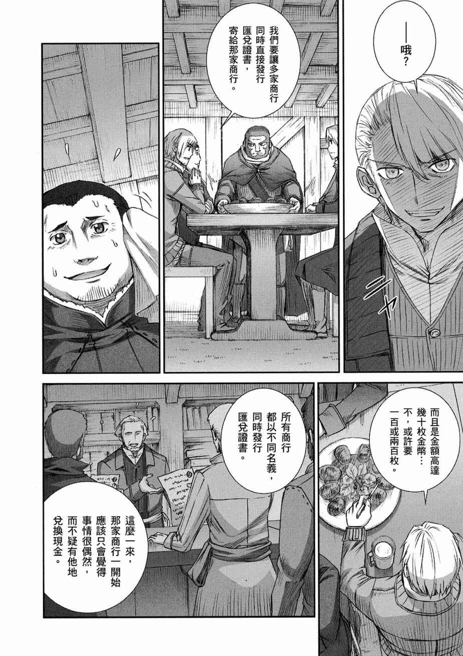 《狼与香辛料》漫画 12卷