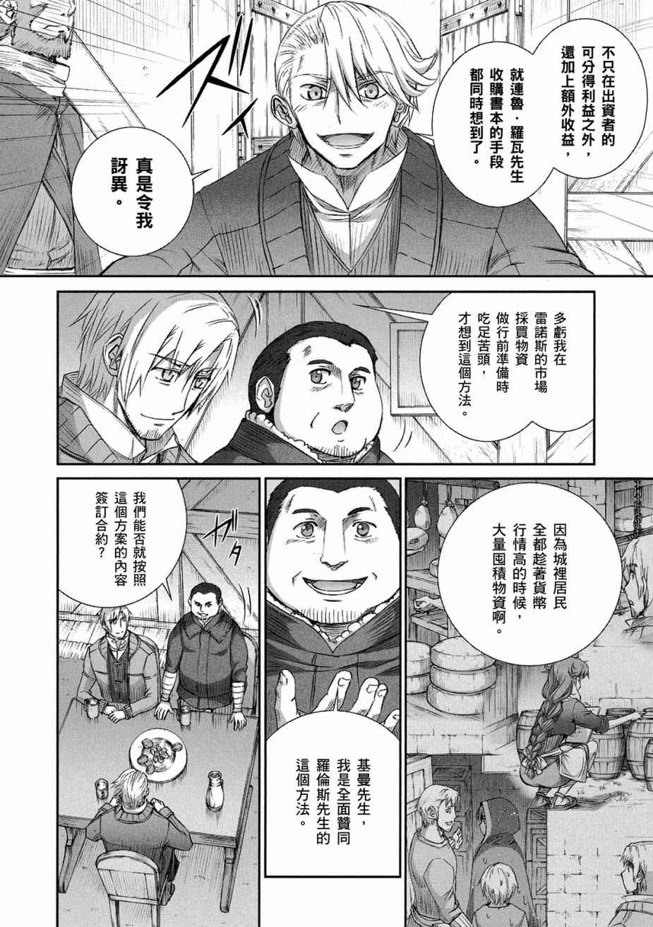 《狼与香辛料》漫画 12卷