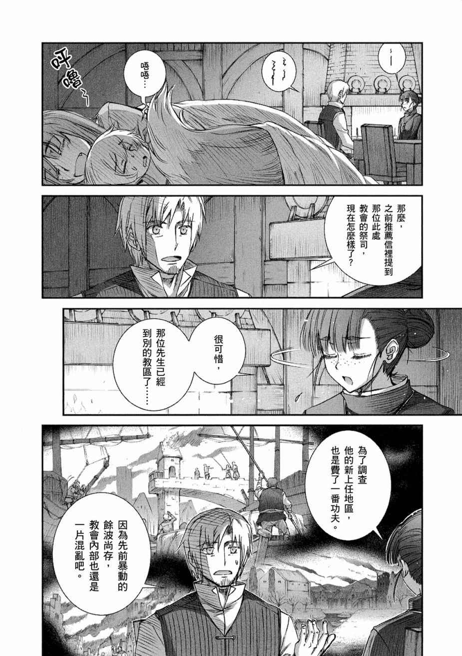 《狼与香辛料》漫画 12卷