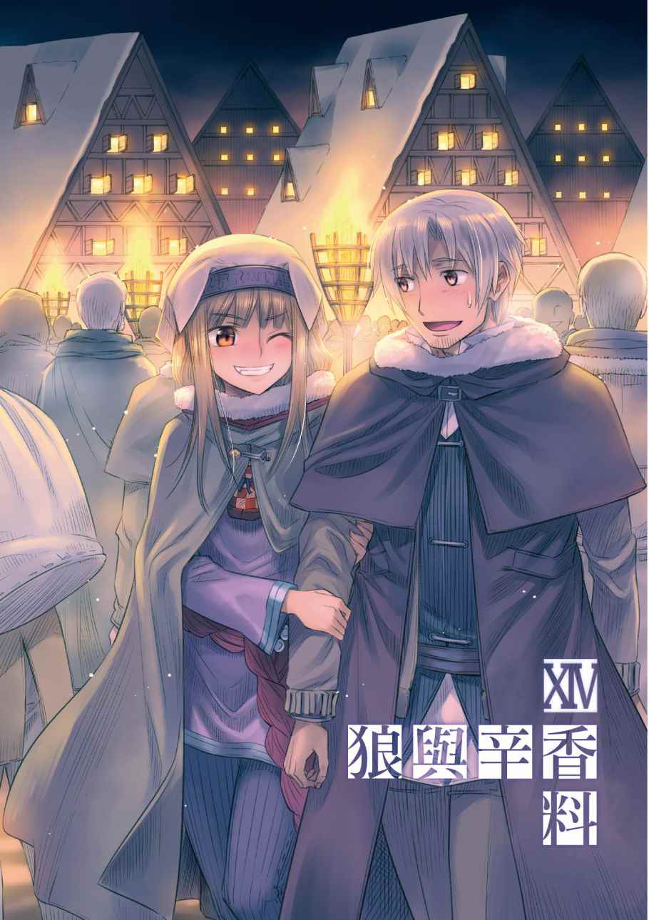 《狼与香辛料》漫画 14卷