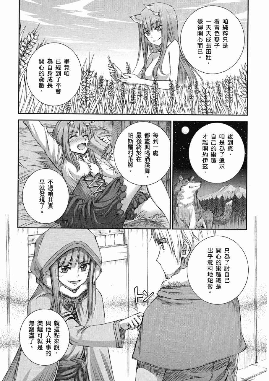 《狼与香辛料》漫画 14卷