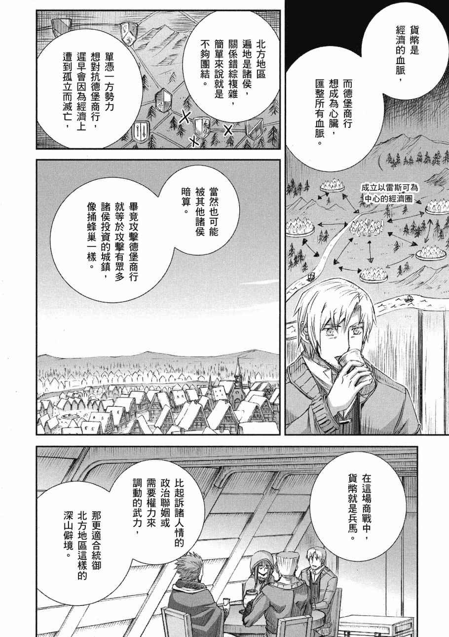 《狼与香辛料》漫画 14卷