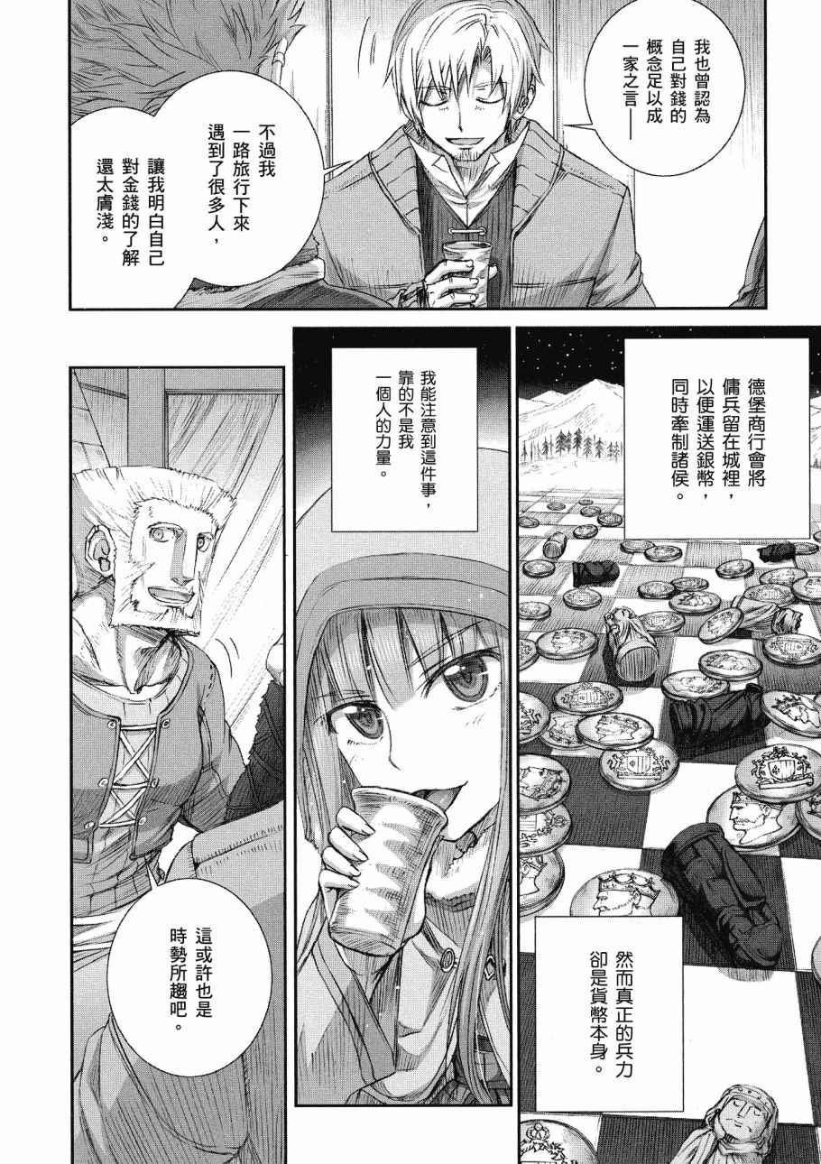 《狼与香辛料》漫画 14卷