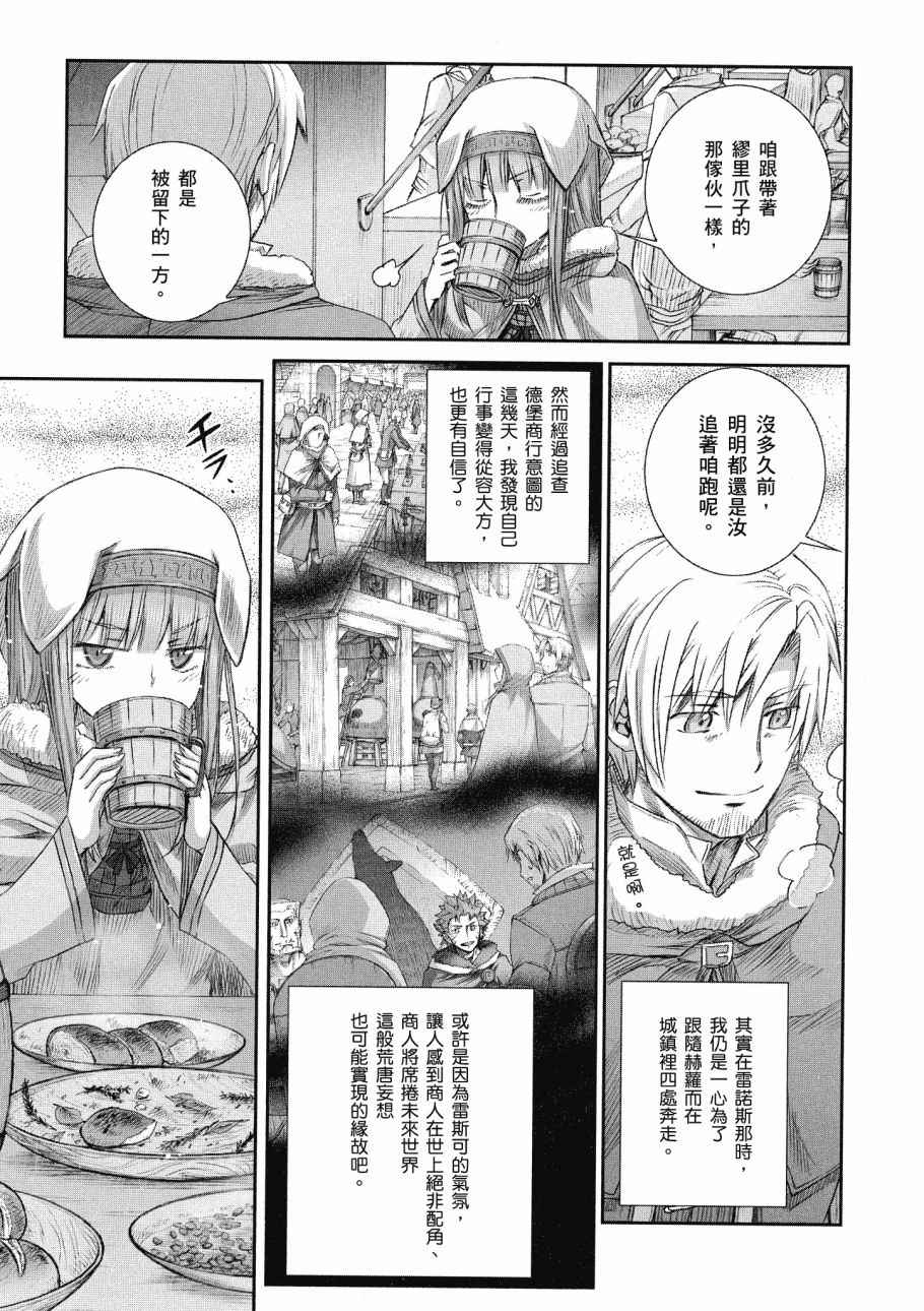 《狼与香辛料》漫画 14卷