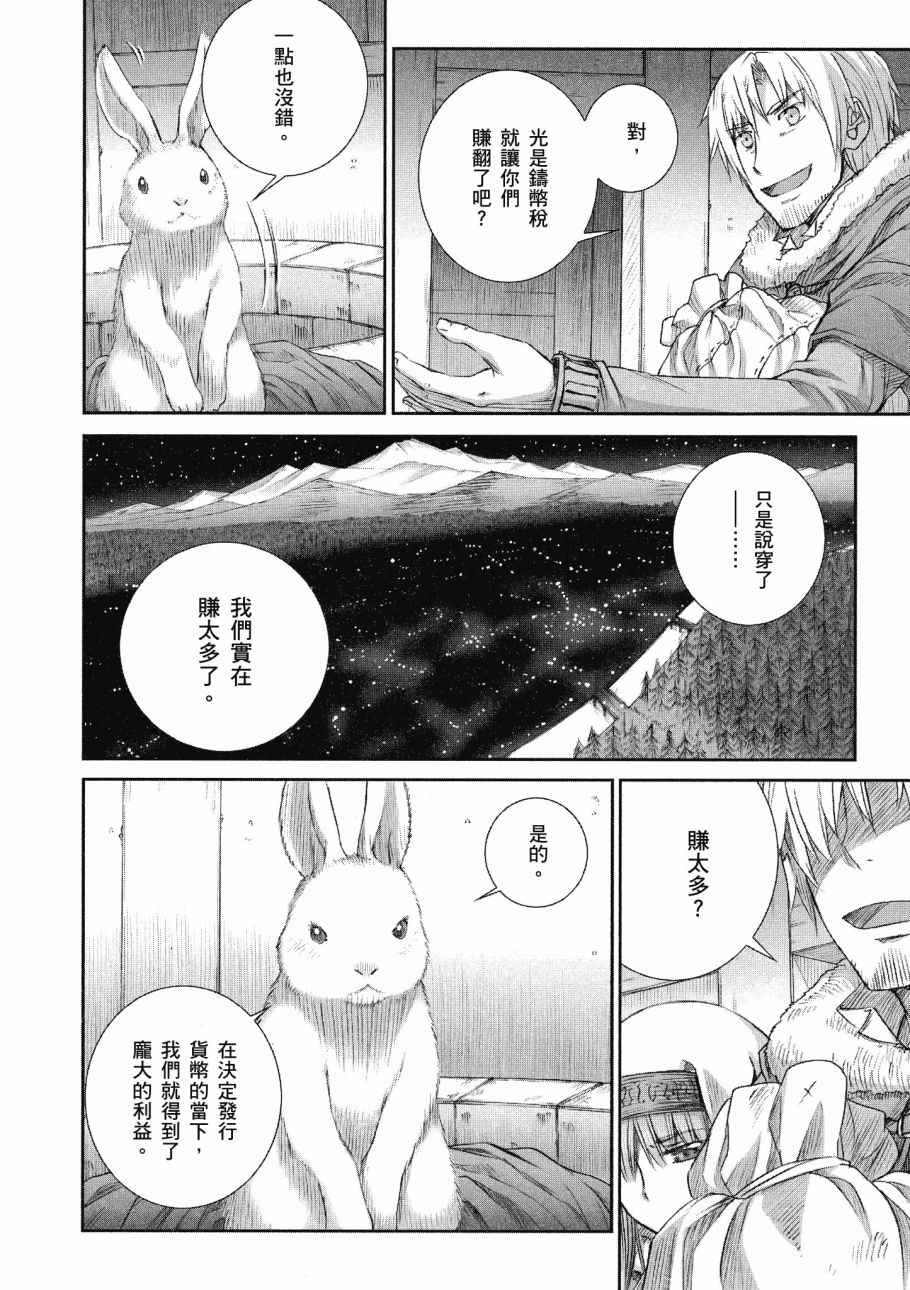 《狼与香辛料》漫画 14卷