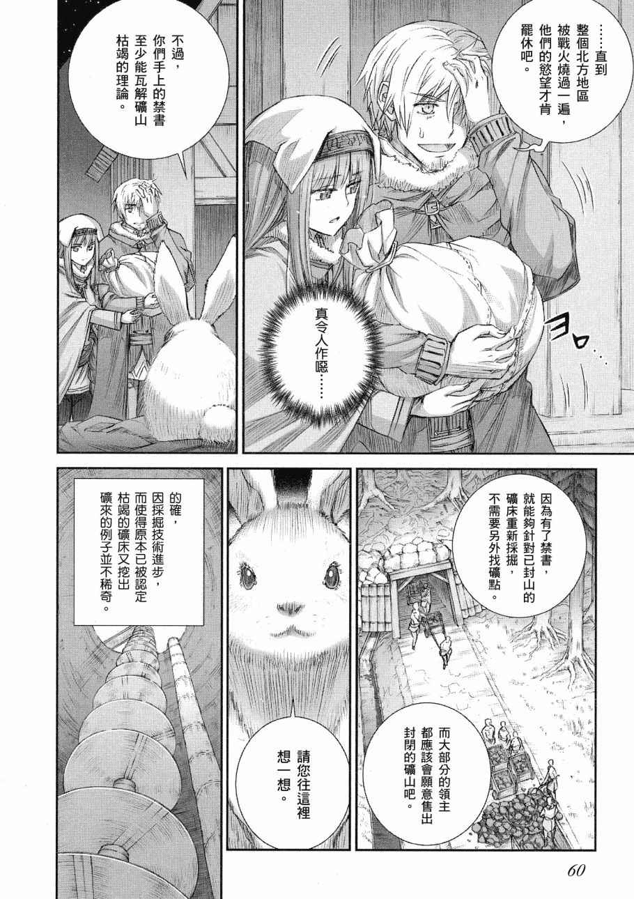 《狼与香辛料》漫画 14卷