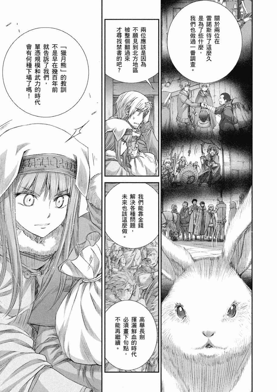 《狼与香辛料》漫画 14卷