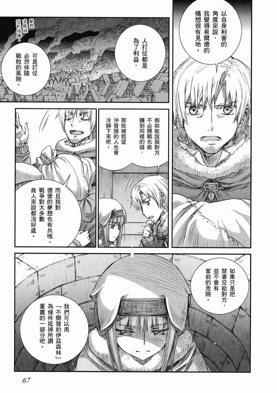 《狼与香辛料》漫画 14卷