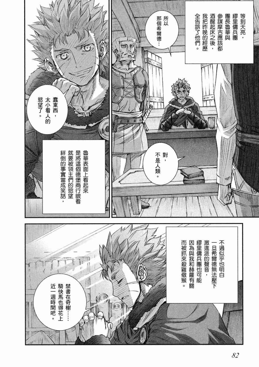 《狼与香辛料》漫画 14卷