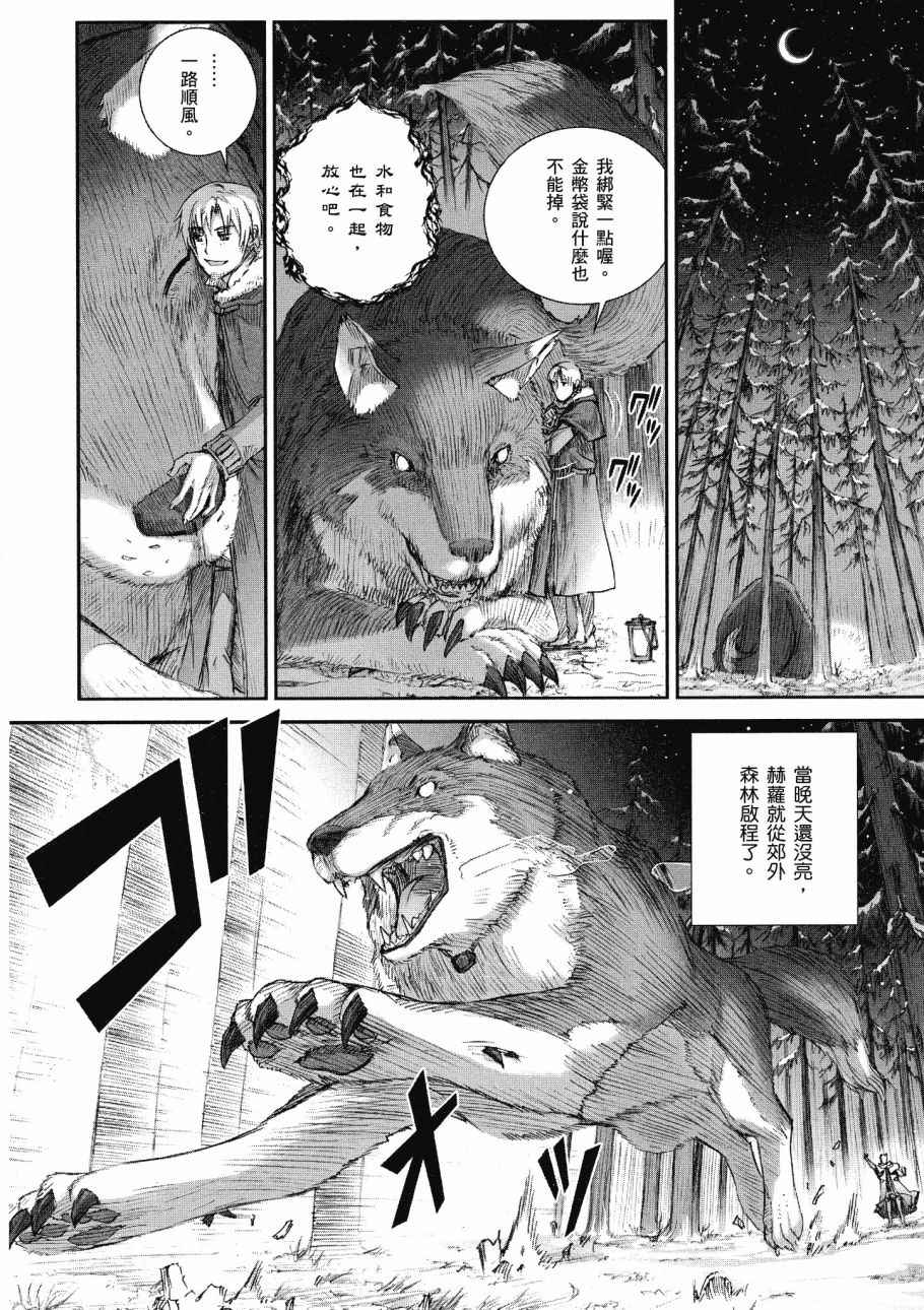 《狼与香辛料》漫画 14卷