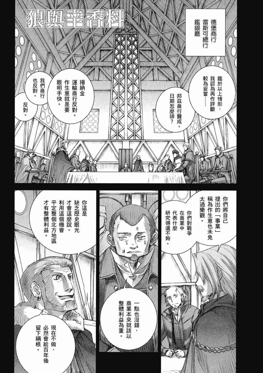 《狼与香辛料》漫画 14卷