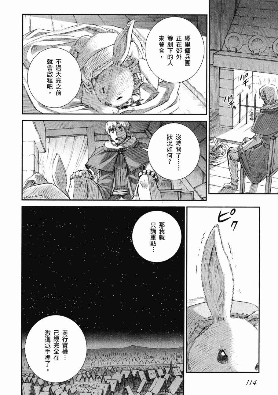 《狼与香辛料》漫画 14卷