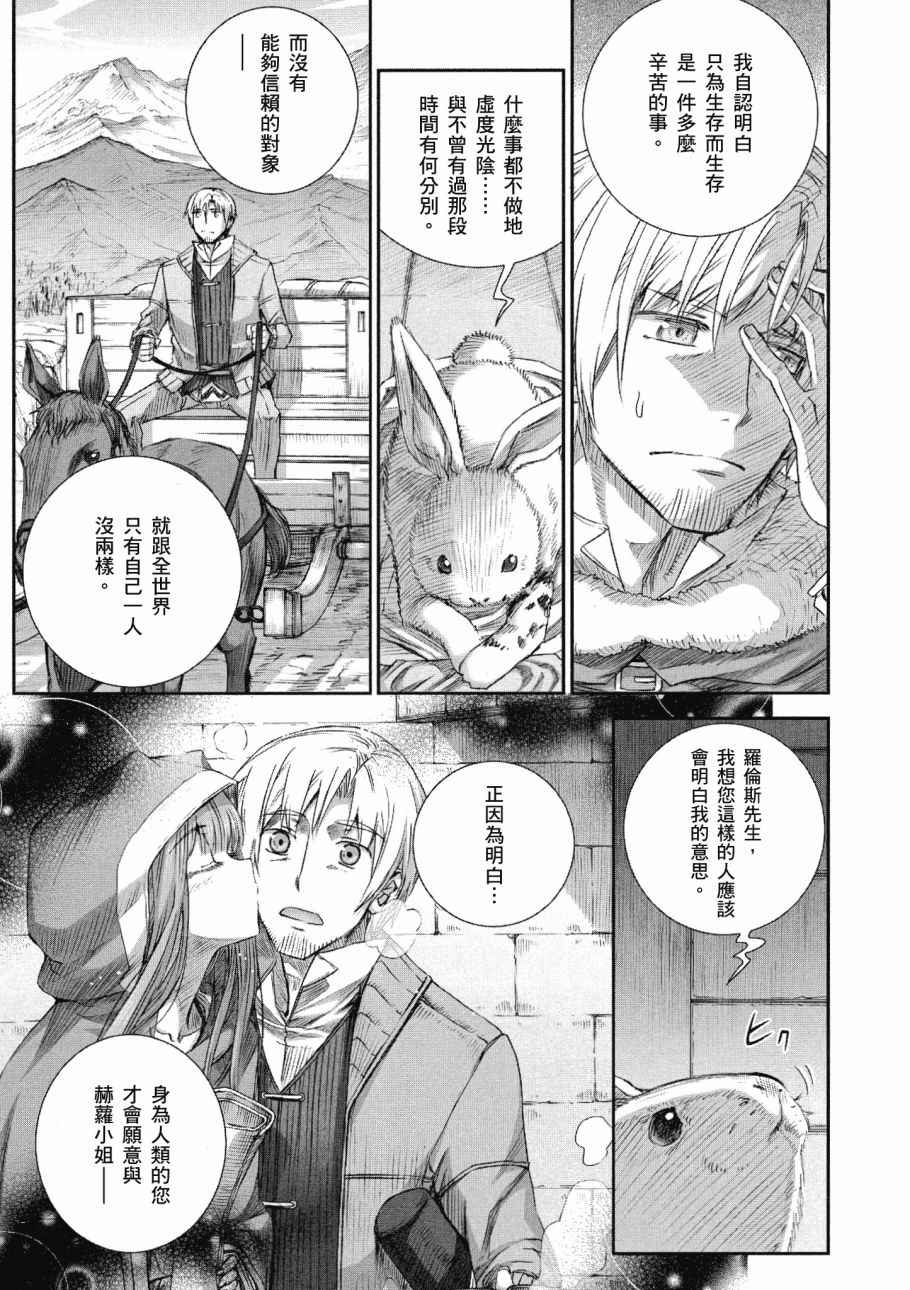 《狼与香辛料》漫画 14卷