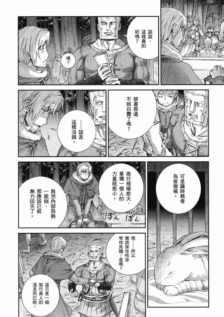 《狼与香辛料》漫画 14卷