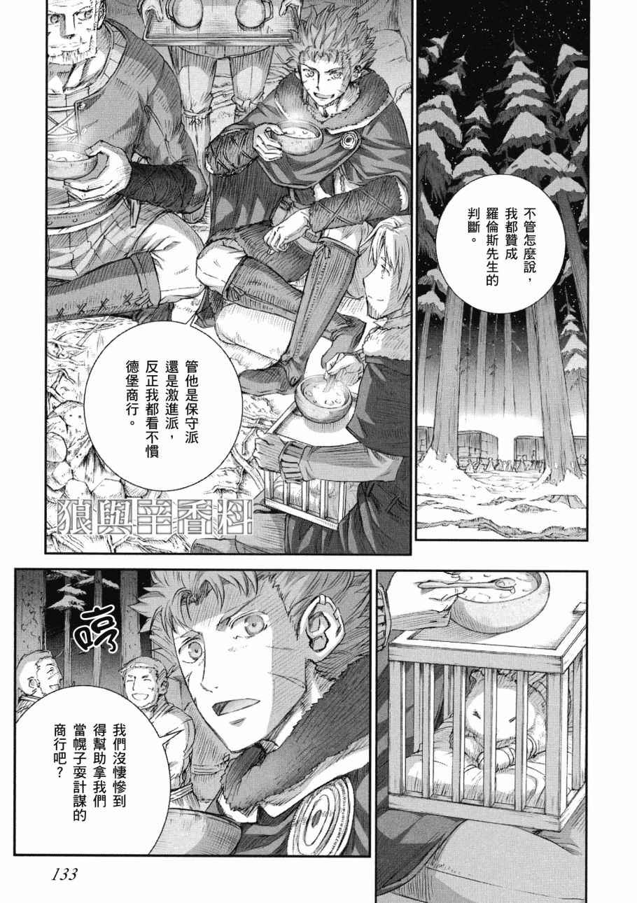 《狼与香辛料》漫画 14卷