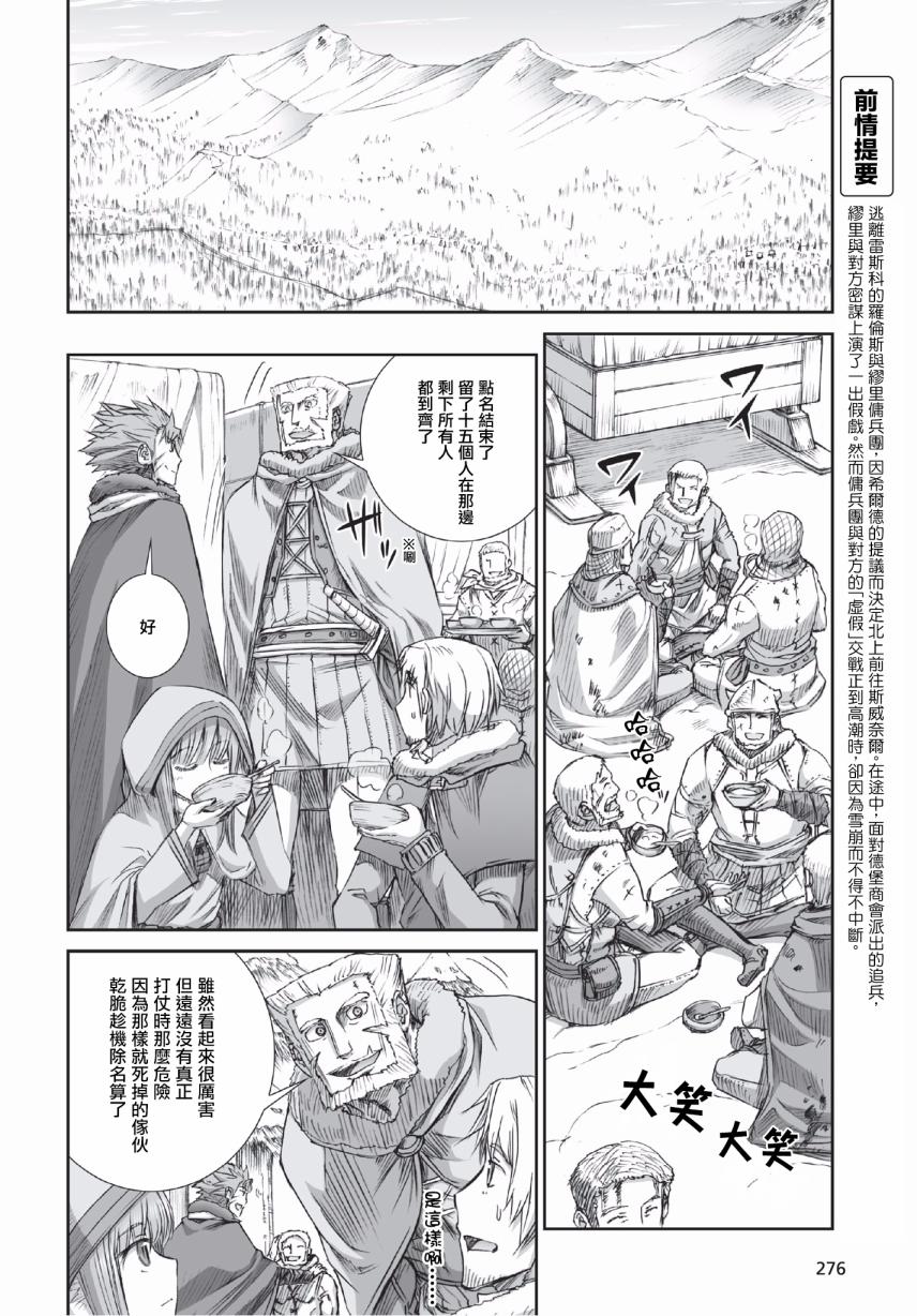 《狼与香辛料》漫画 91话