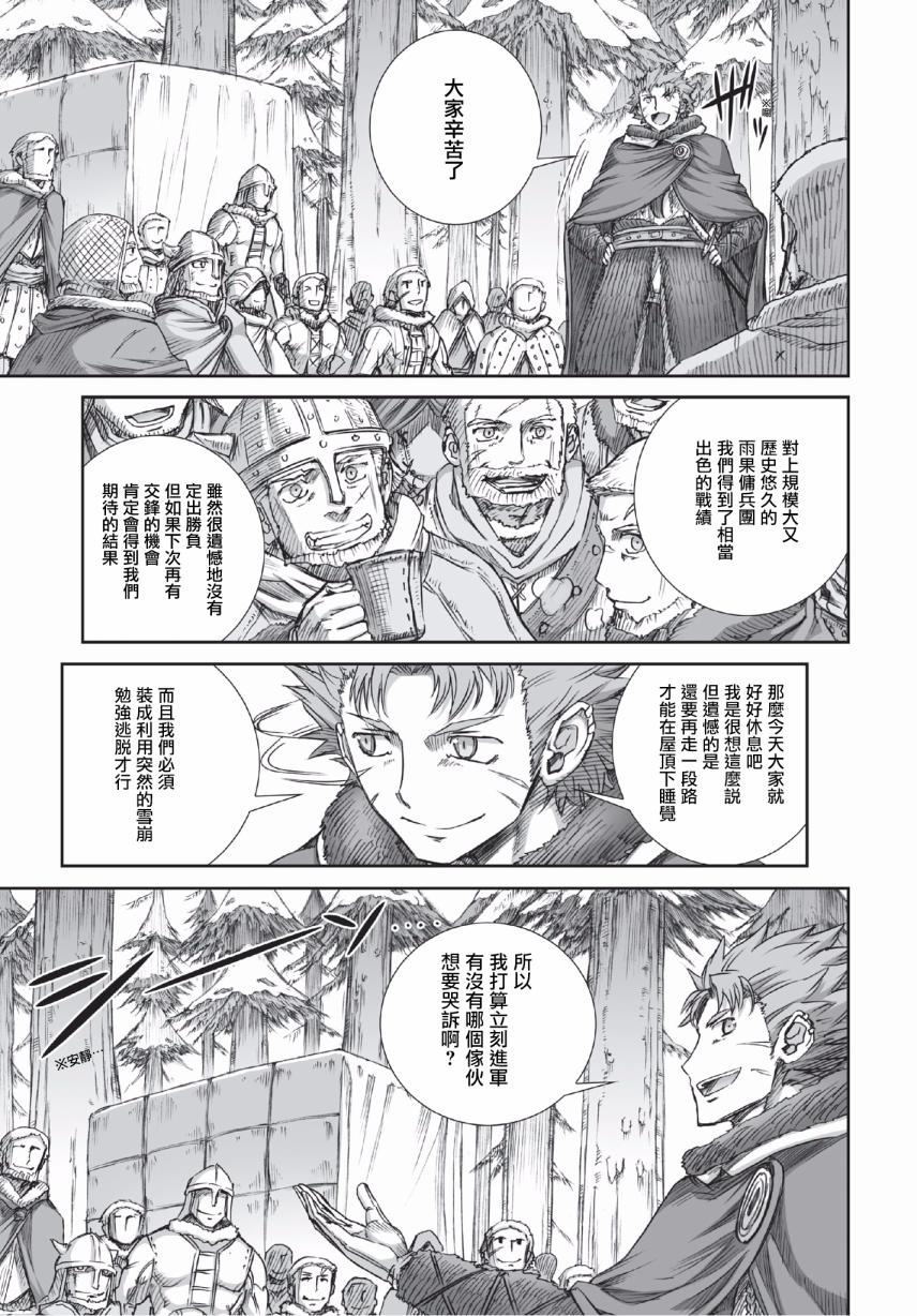 《狼与香辛料》漫画 91话