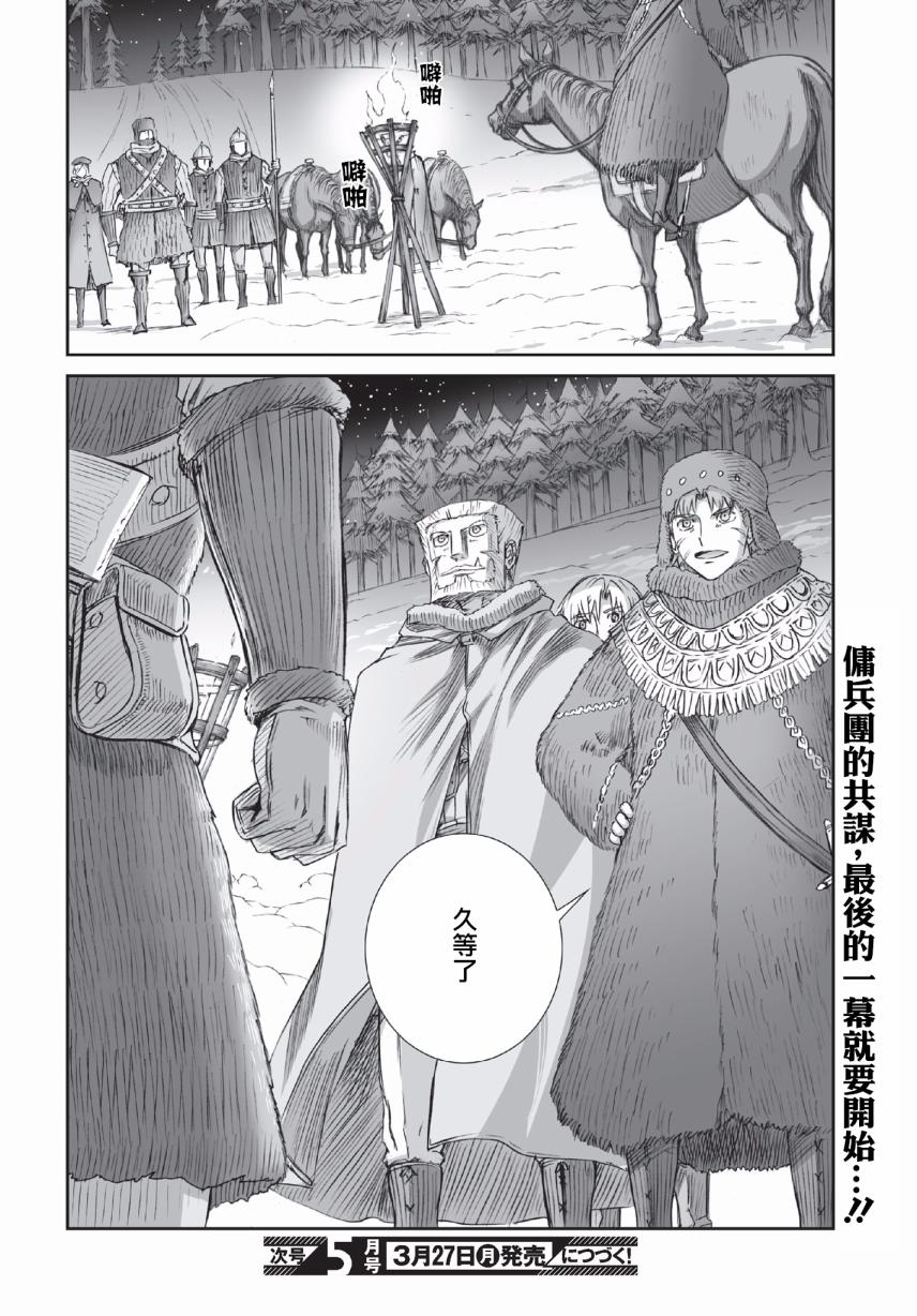 《狼与香辛料》漫画 91话