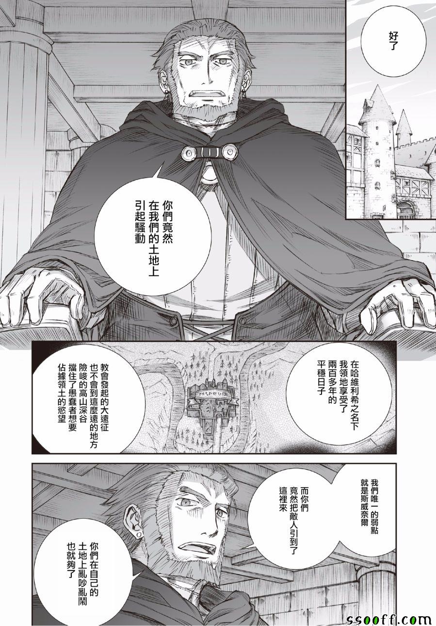 《狼与香辛料》漫画 94话