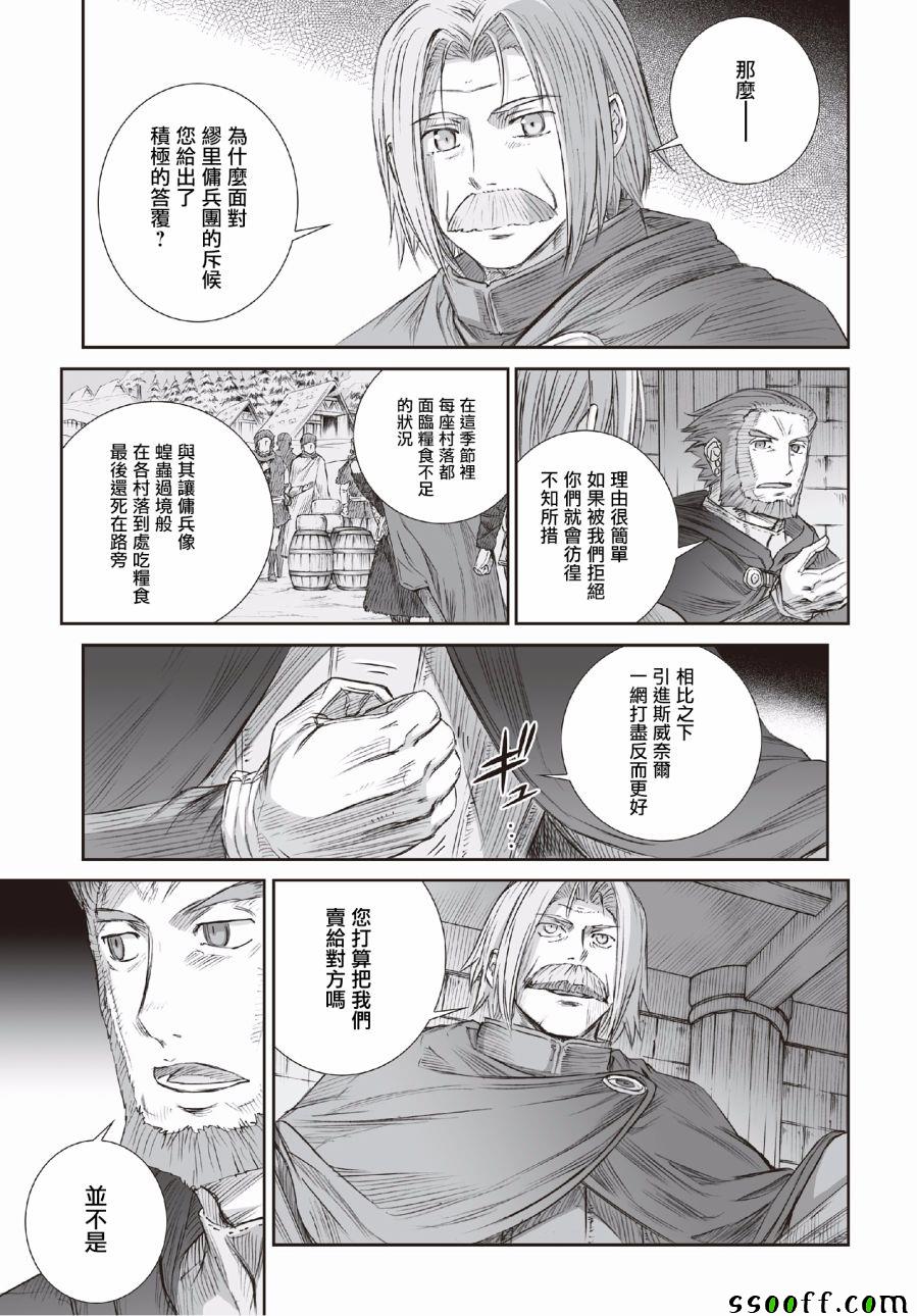 《狼与香辛料》漫画 94话