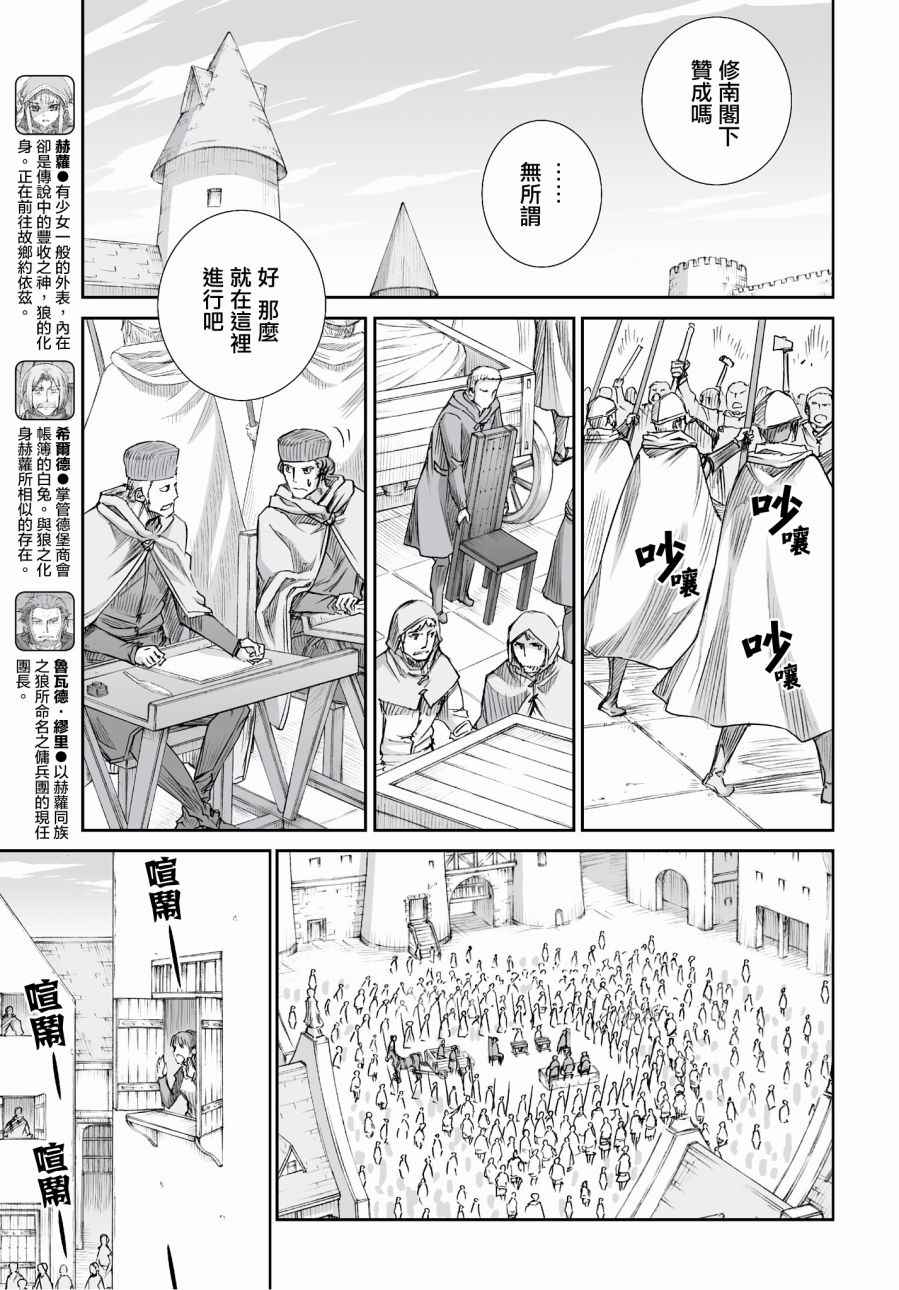 《狼与香辛料》漫画 96话