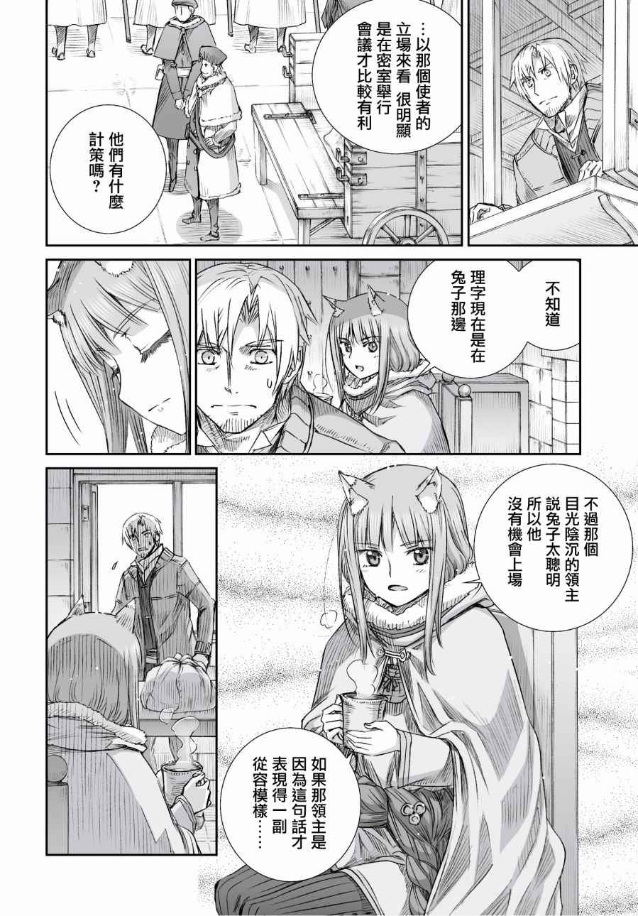 《狼与香辛料》漫画 96话