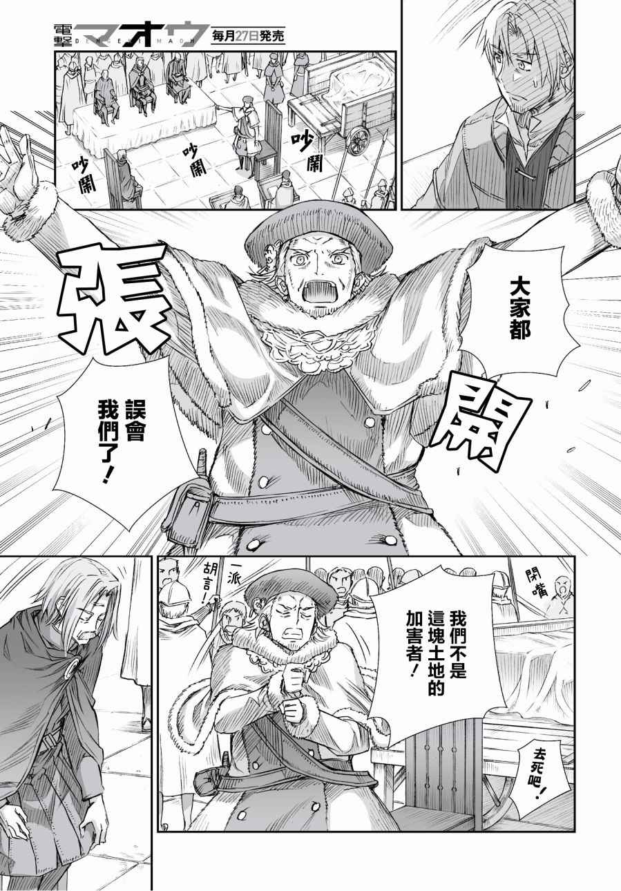 《狼与香辛料》漫画 96话