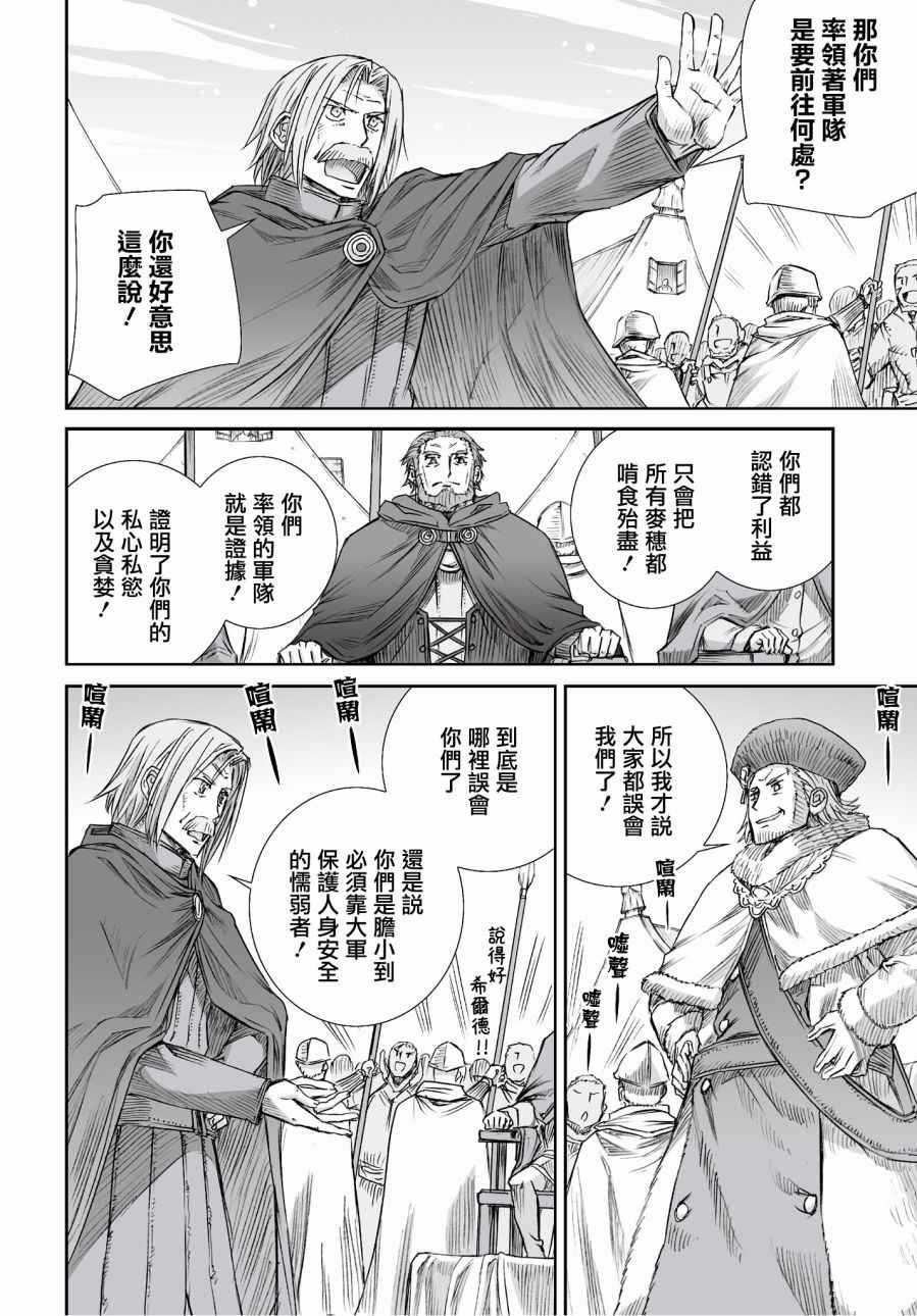 《狼与香辛料》漫画 96话