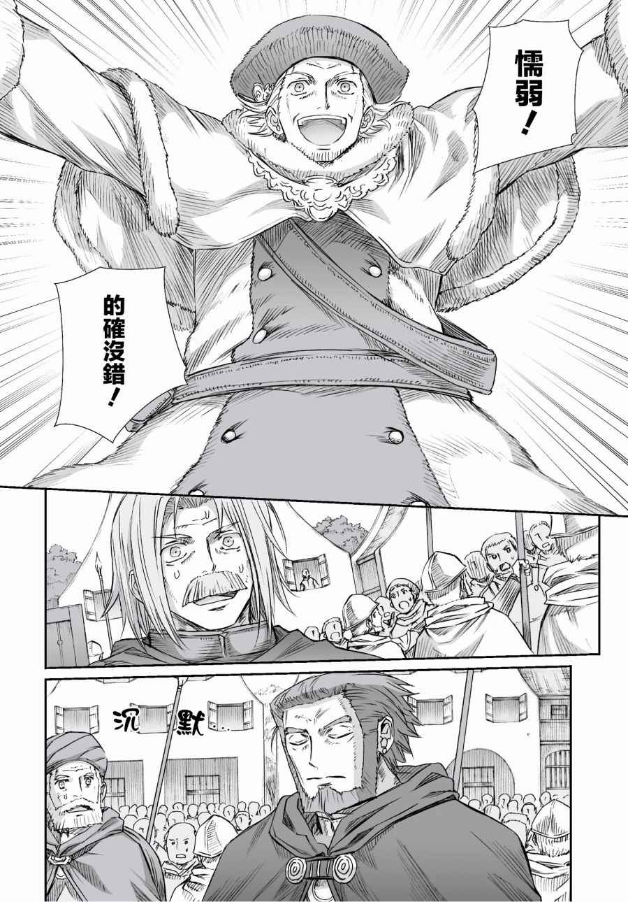 《狼与香辛料》漫画 96话