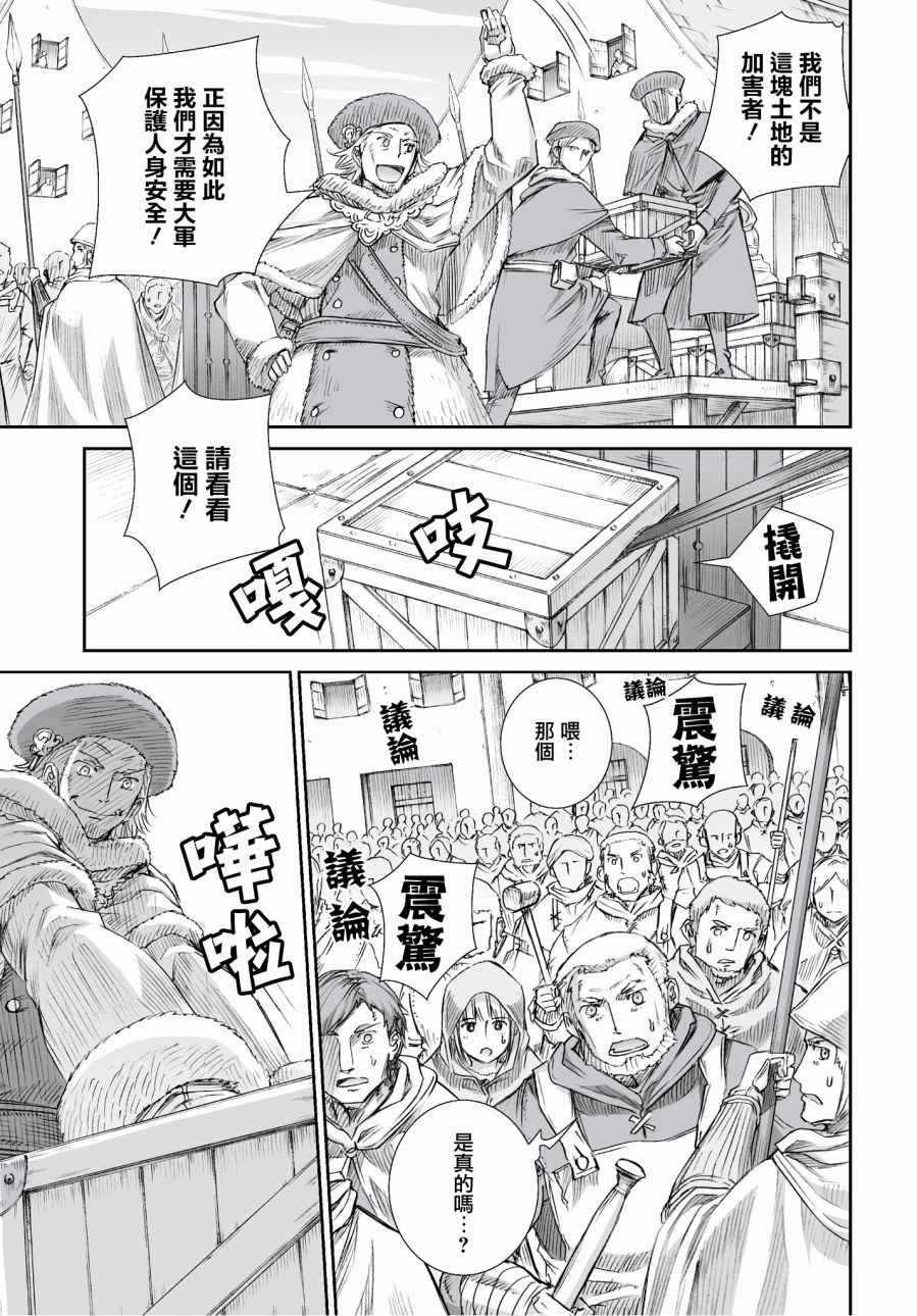 《狼与香辛料》漫画 96话