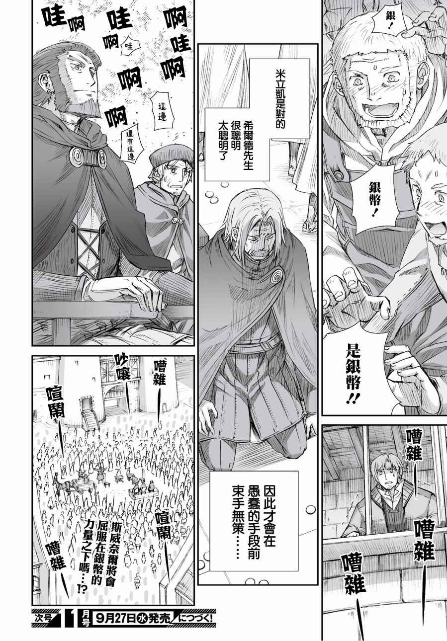 《狼与香辛料》漫画 96话