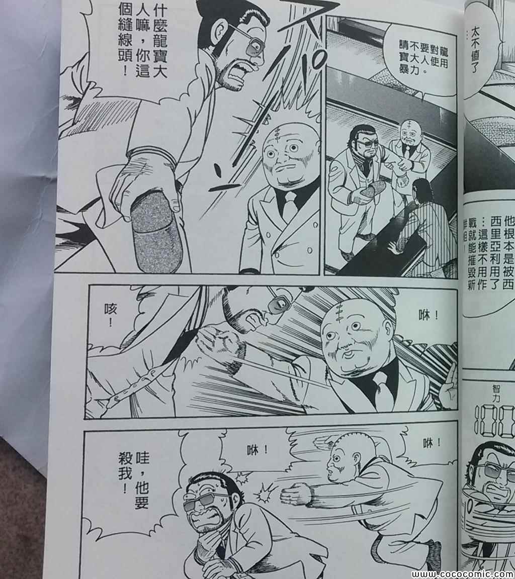《内衣教父》漫画 108卷