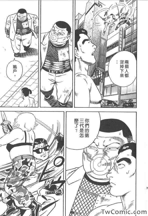 《内衣教父》漫画 107卷