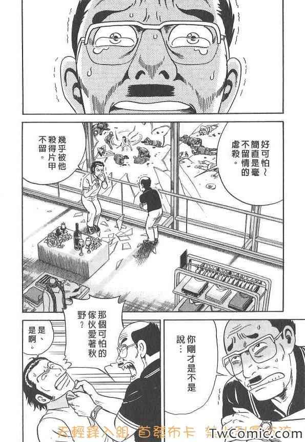 《内衣教父》漫画 107卷