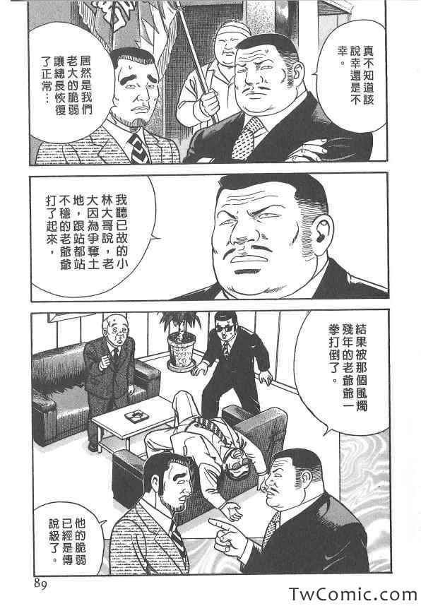 《内衣教父》漫画 107卷