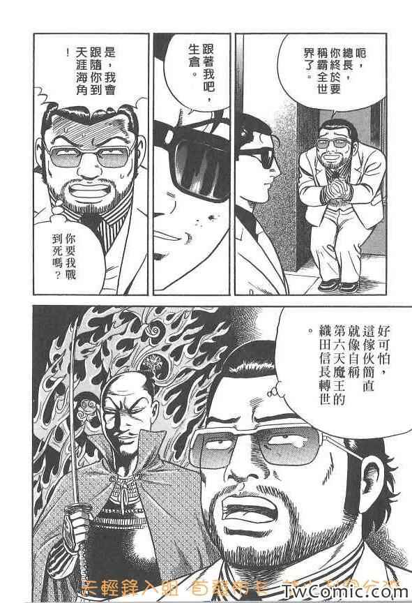 《内衣教父》漫画 107卷